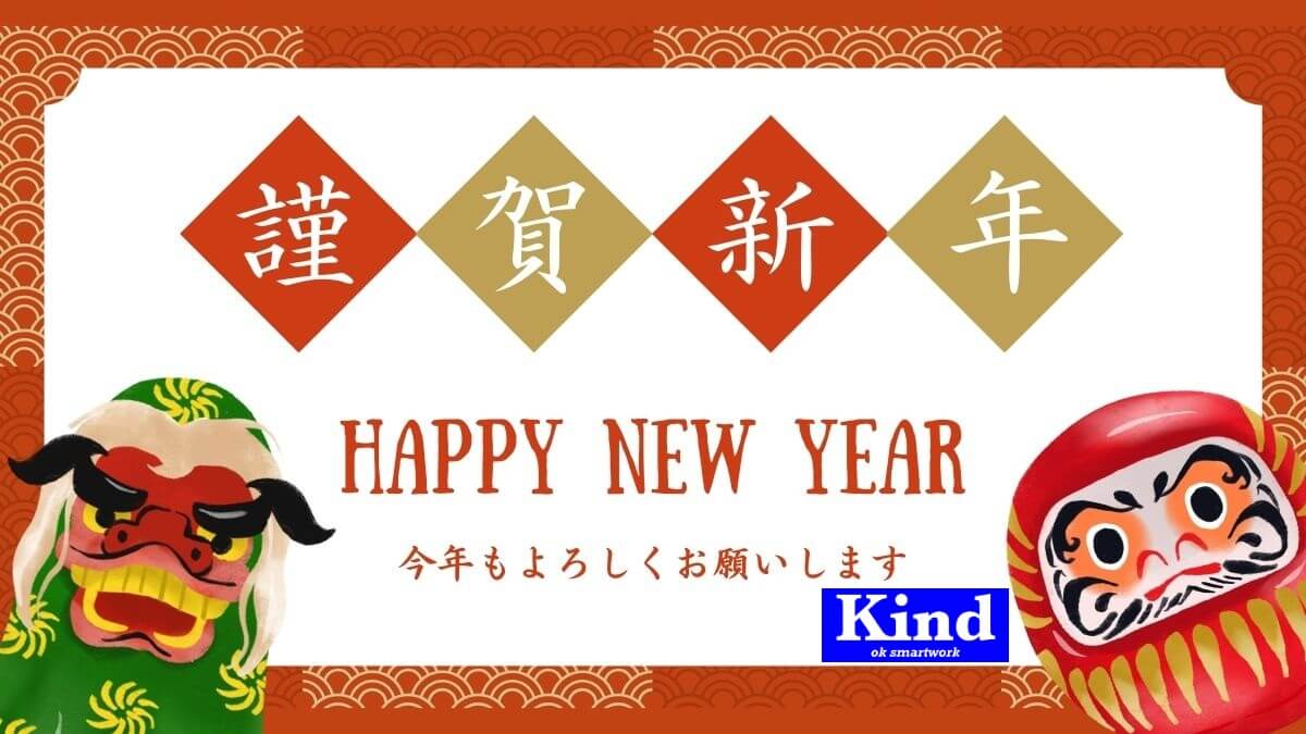 2026新年あいさつ