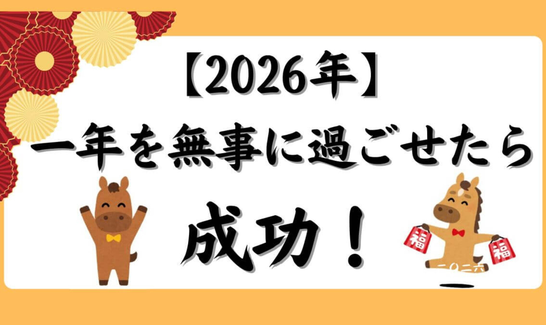 「一年を無事に過ごせたら、成功！！」2026年はこんな年にしたい　【鹿児島市A型事業所】