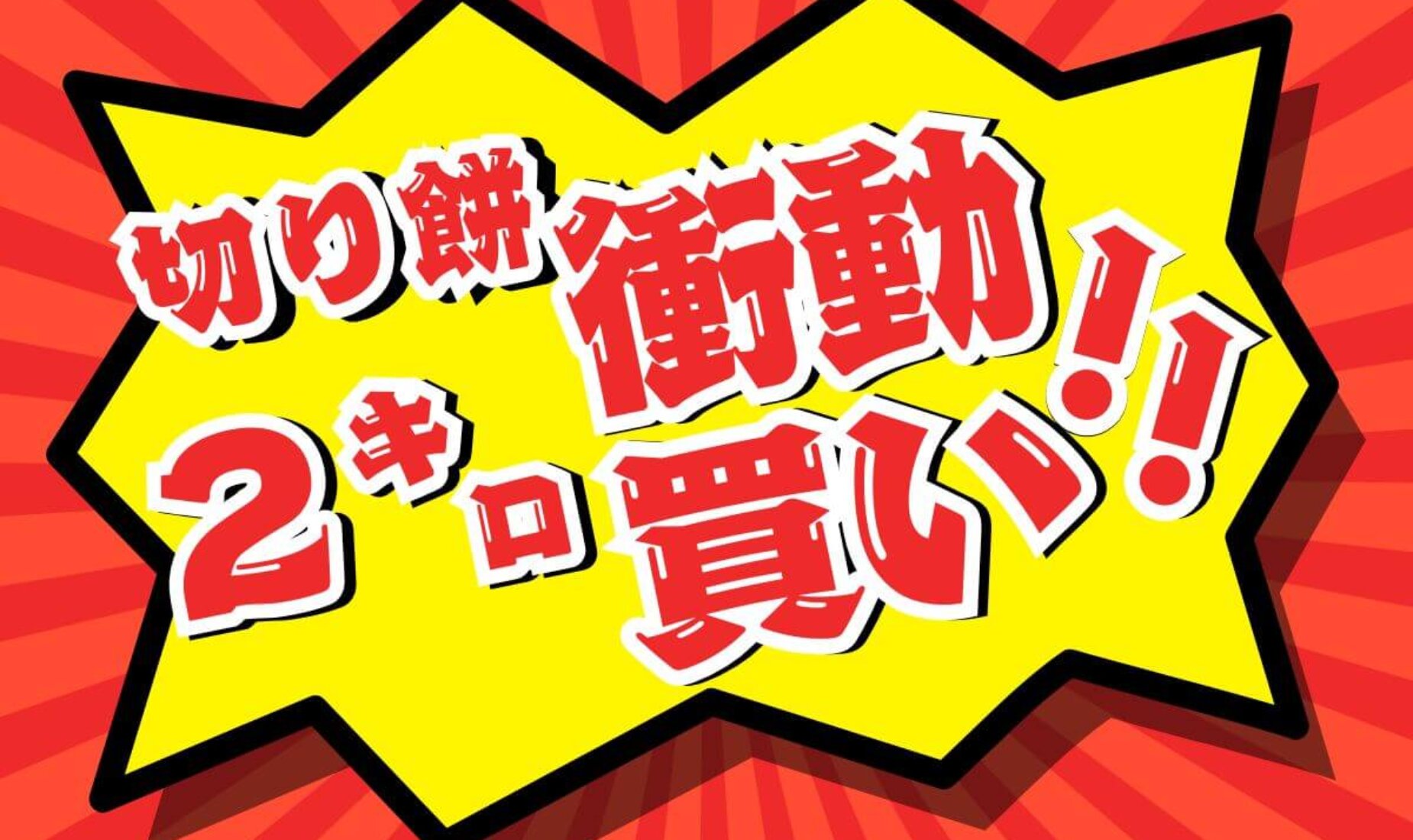 《６月のペンギン🐧》衝動的に、切り餅をオトナ買いしてしまった件【鹿児島市A型事業所】