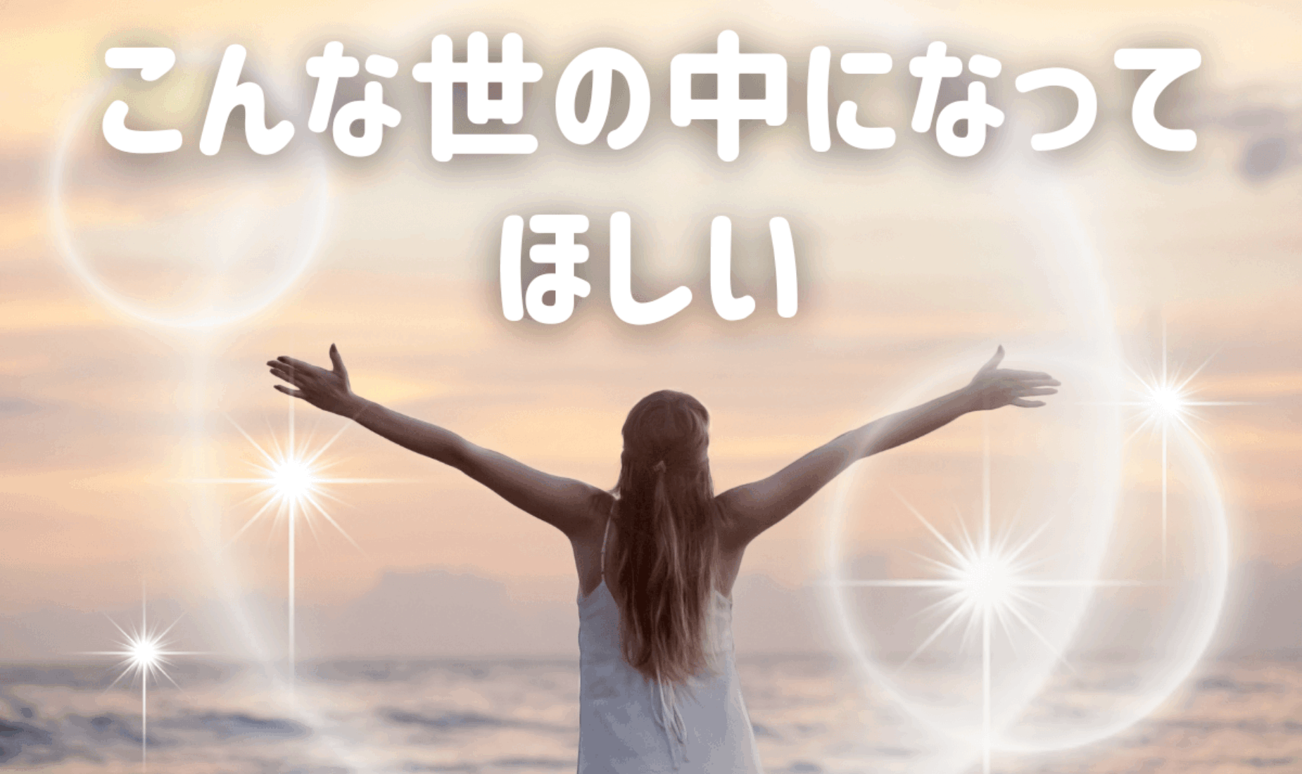 《きのこんぶのつれづれゆる日記》～こんな世の中になったらいいのに～【鹿児島市A型事業所】