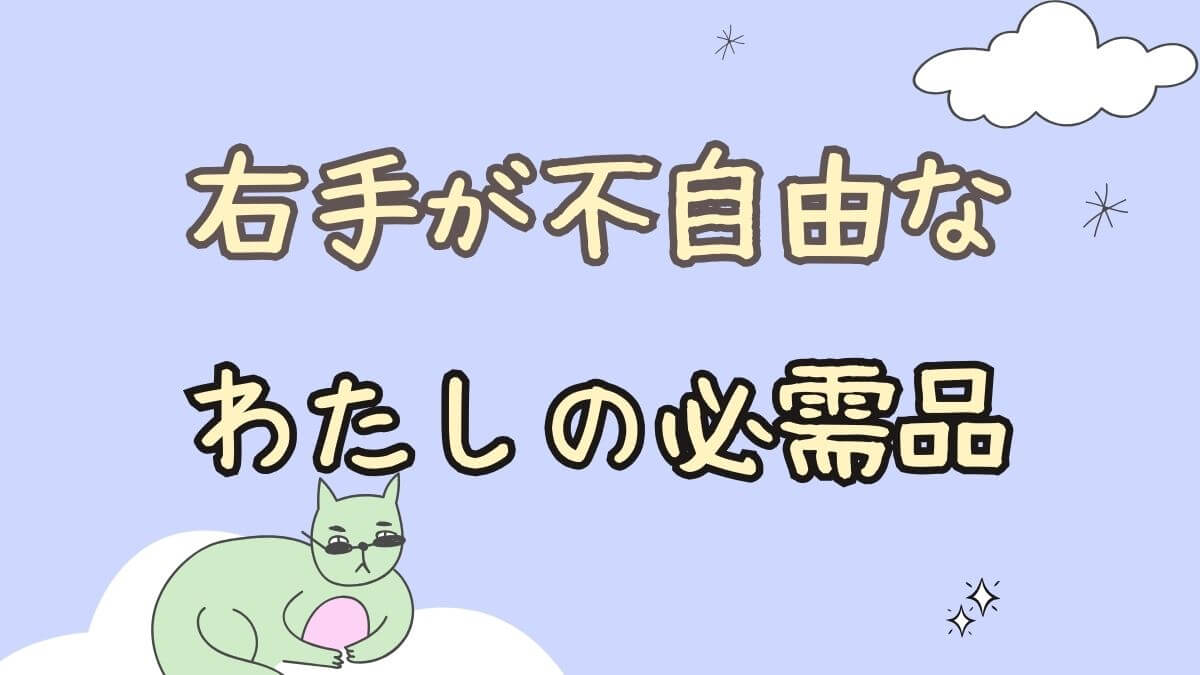 これがないと困る