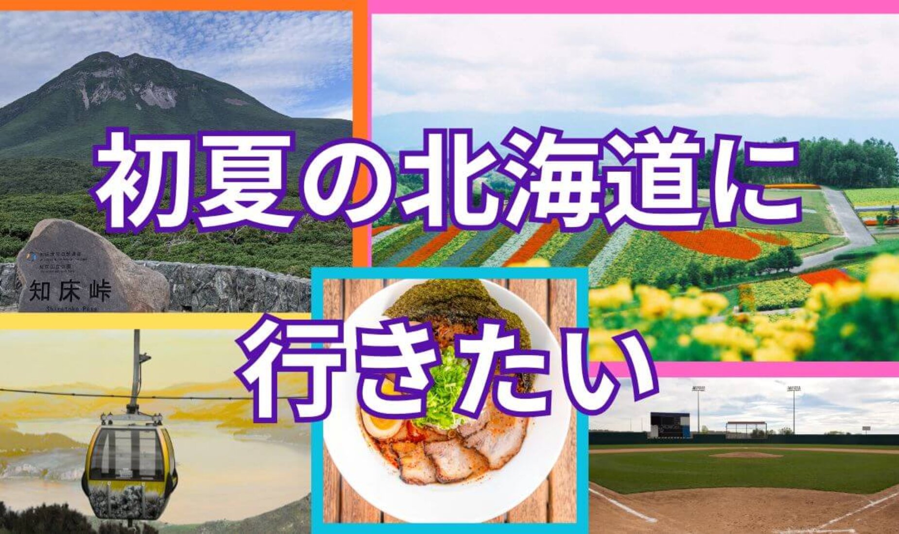 予算が無限なら。時計台、五稜郭、札幌ラーメン…｜初夏の北海道を一周したいぜ【鹿児島市A型事業所】