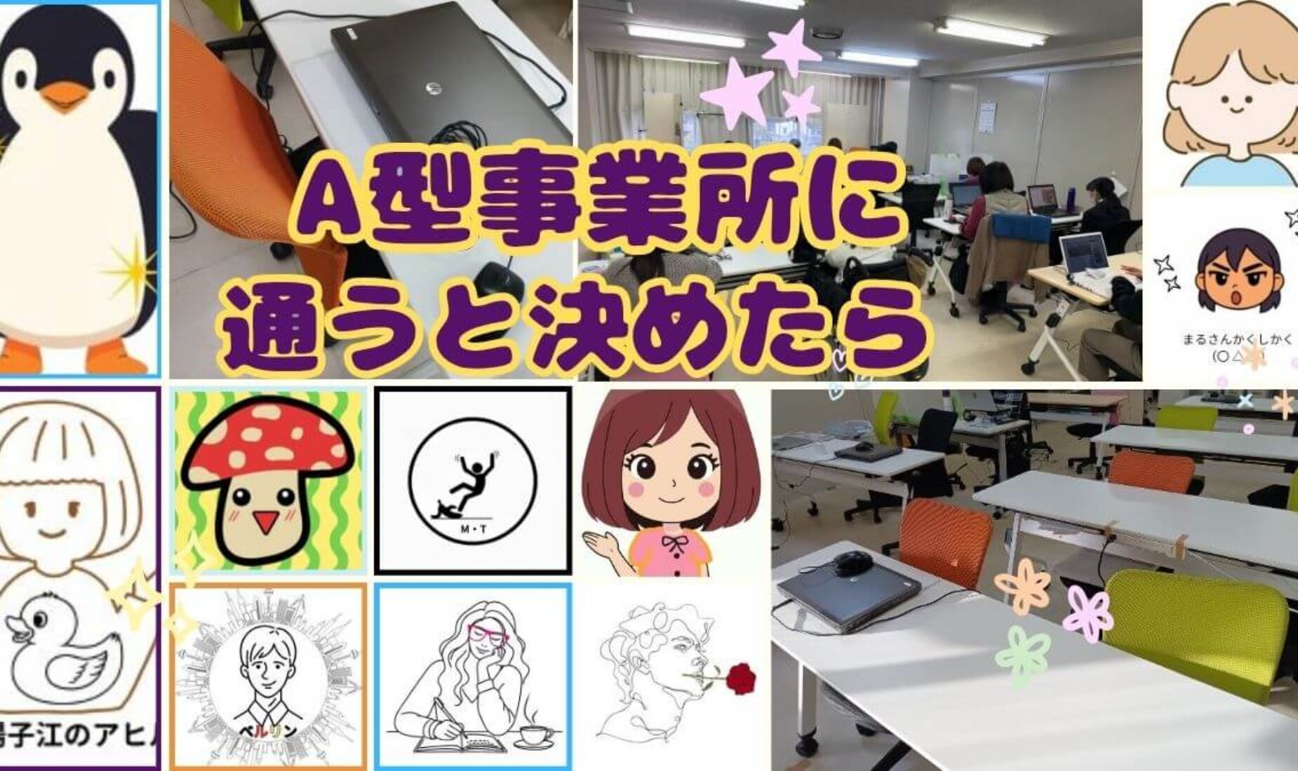 就労継続支援A型事業所に通うと決めたら・・・現役利用者さんからのメッセージ【鹿児島市A型事業所】