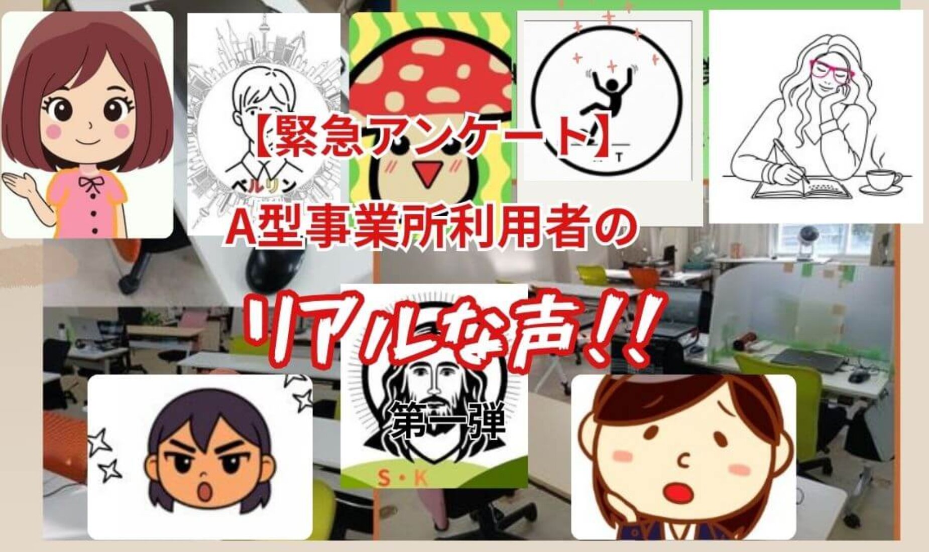 「私も働ける？」就労継続支援A型の特徴と利用者のリアルな生の声【鹿児島市A型事業所】