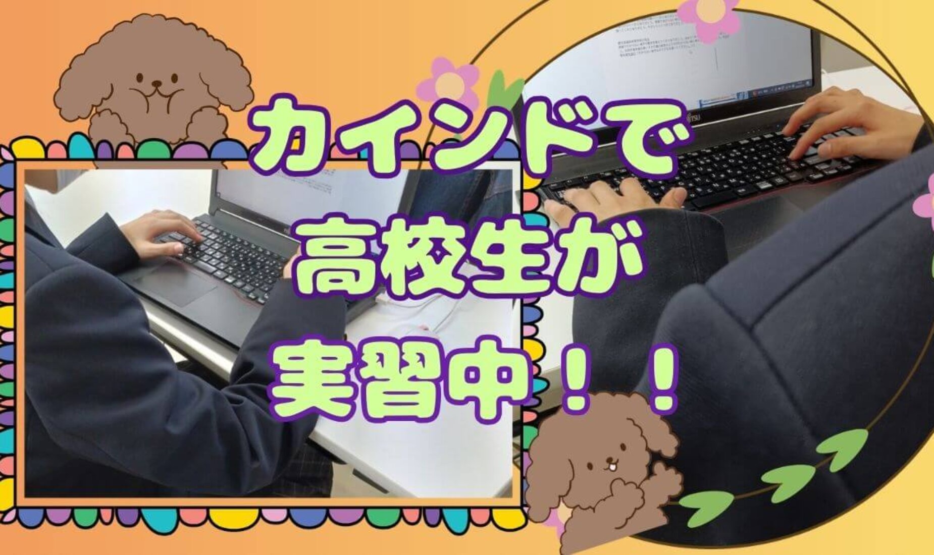 就労支援A型事業所カインドで、鹿児島城西高生が2週間の体験学習！！【鹿児島市A型事業所】