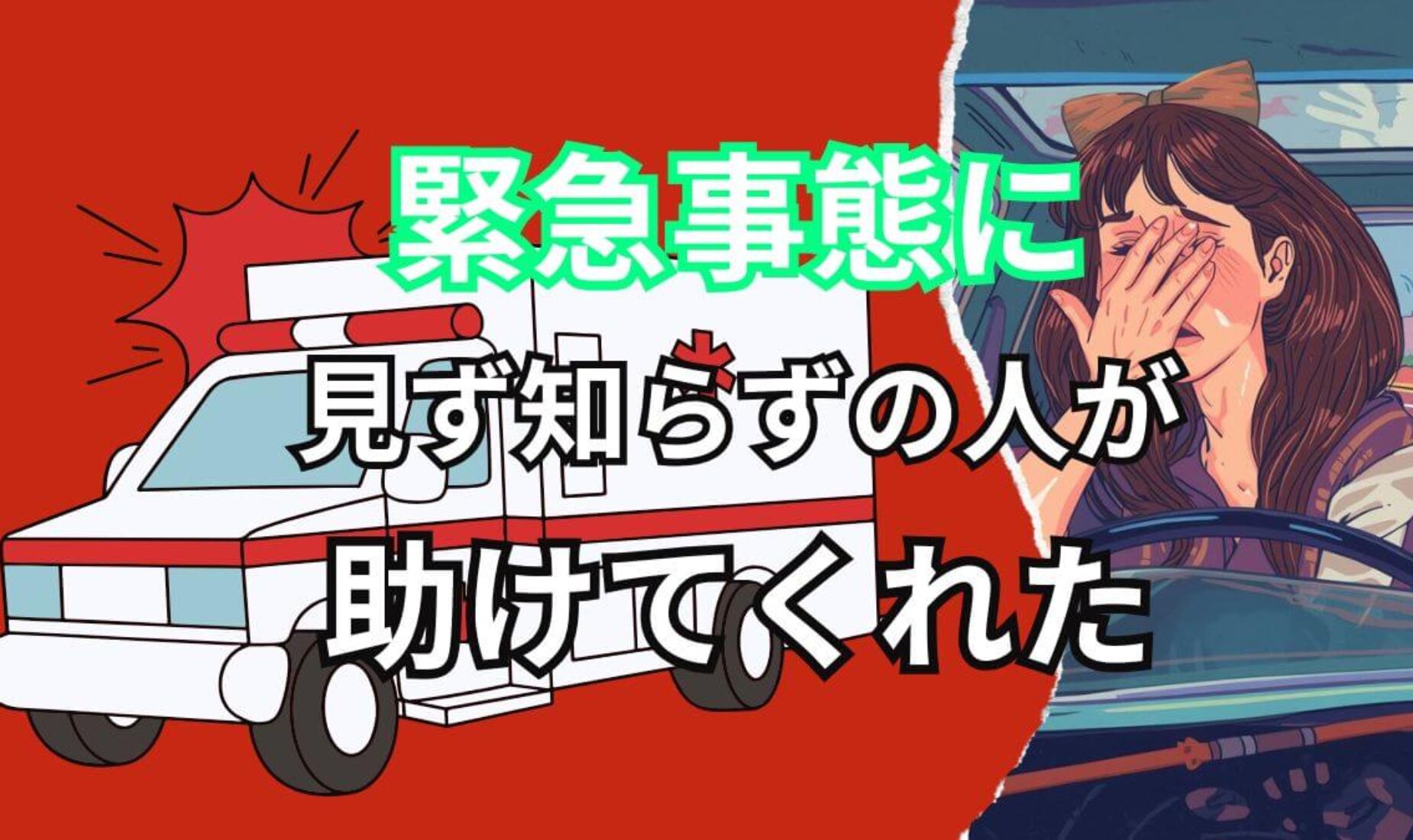【実体験】運転中に過呼吸で動けなくなった私を救った、トラック運転手の優しさ【鹿児島市A型事業所】