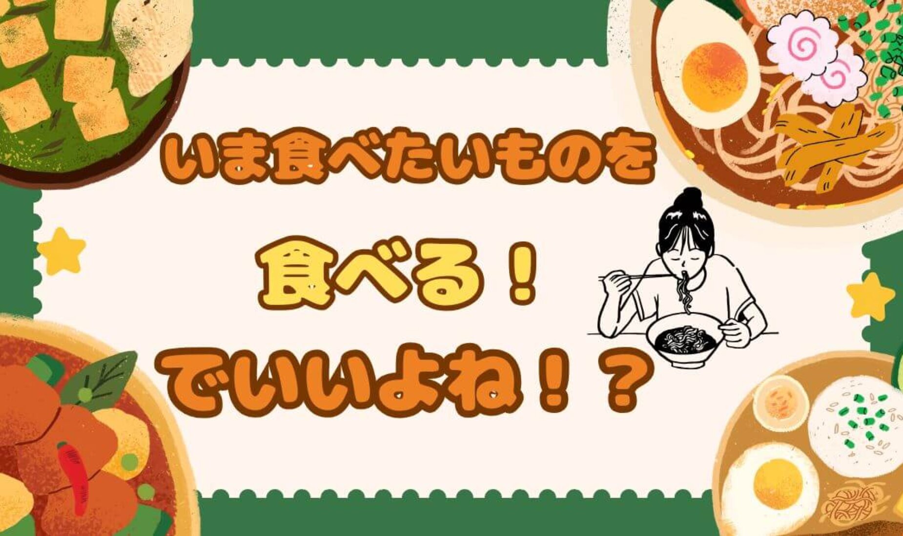 栄養バランスより「美味しい」を選びたい！ゆる～い食生活でいいですよね！？【鹿児島市A型事業所】