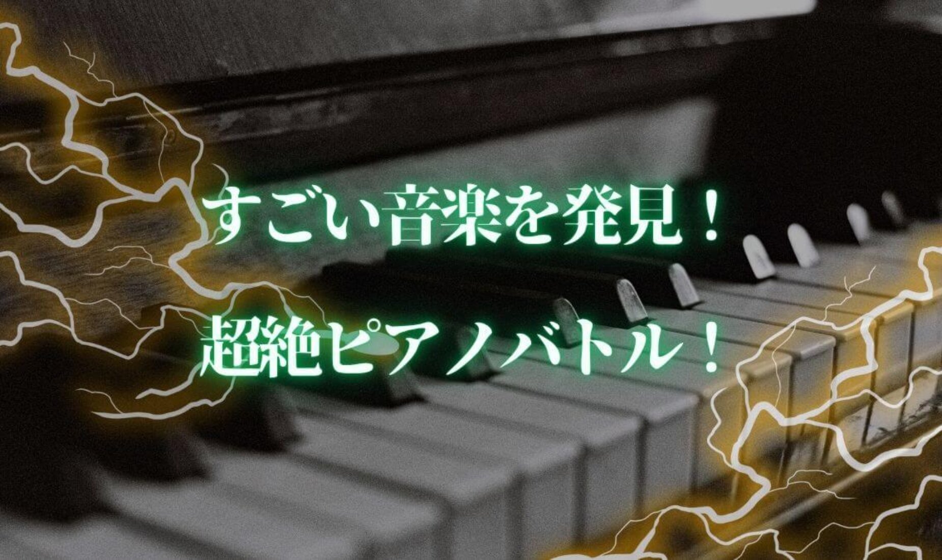 【衝撃】ラン・ラン×Emilio Pianoが弾く「ラッシュE」が凄すぎる！【鹿児島市A型事業所】